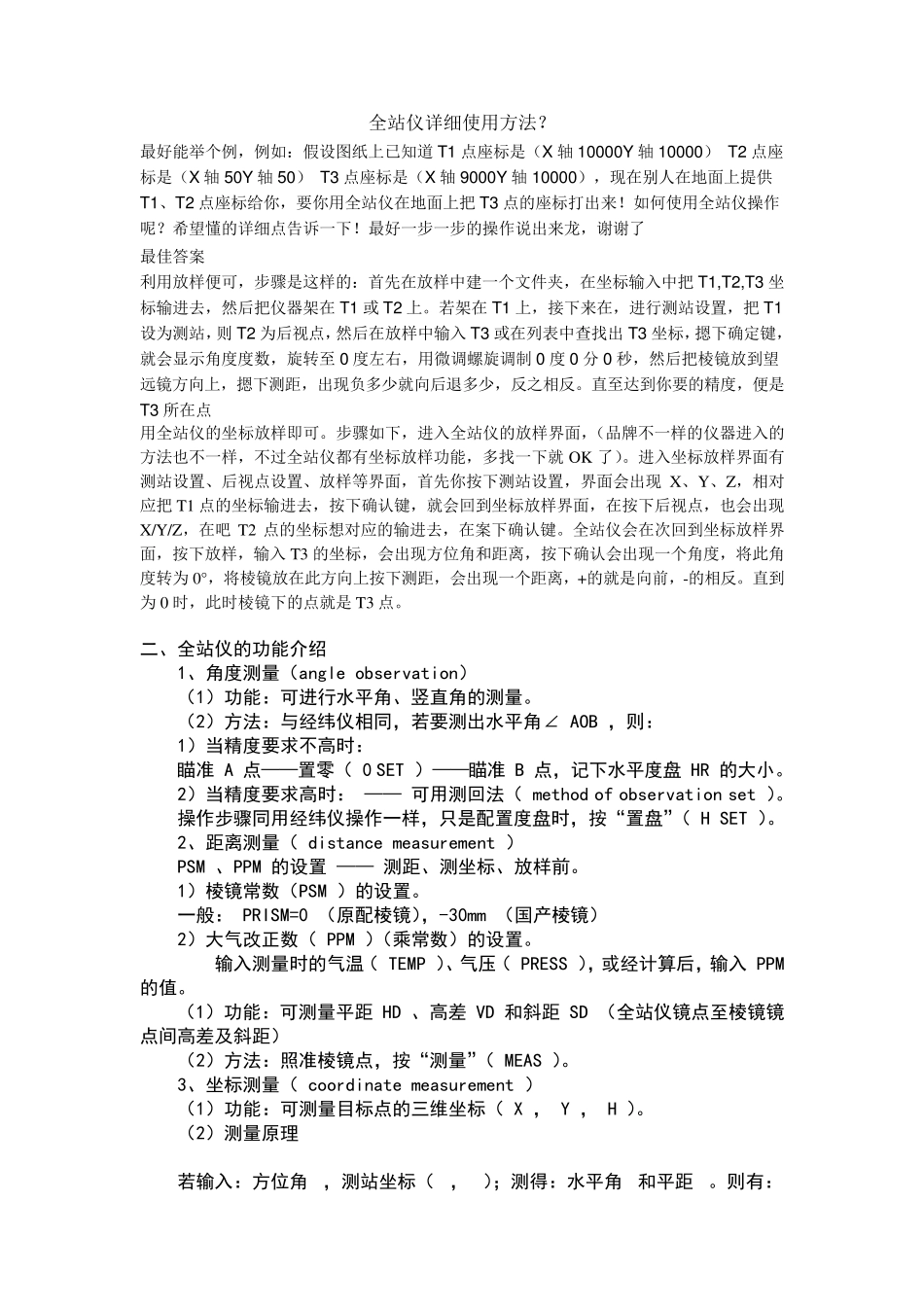 全站仪详细使用方法_第1页