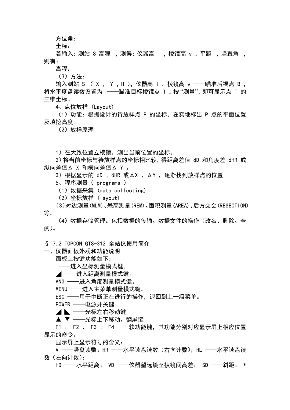 全站仪详细使用方法_第2页