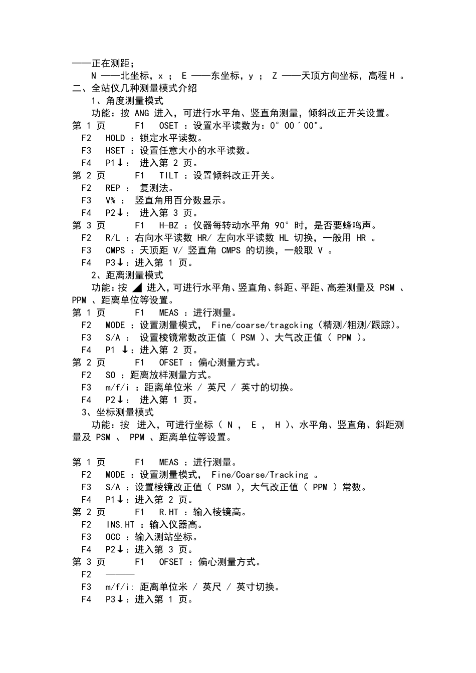 全站仪详细使用方法_第3页