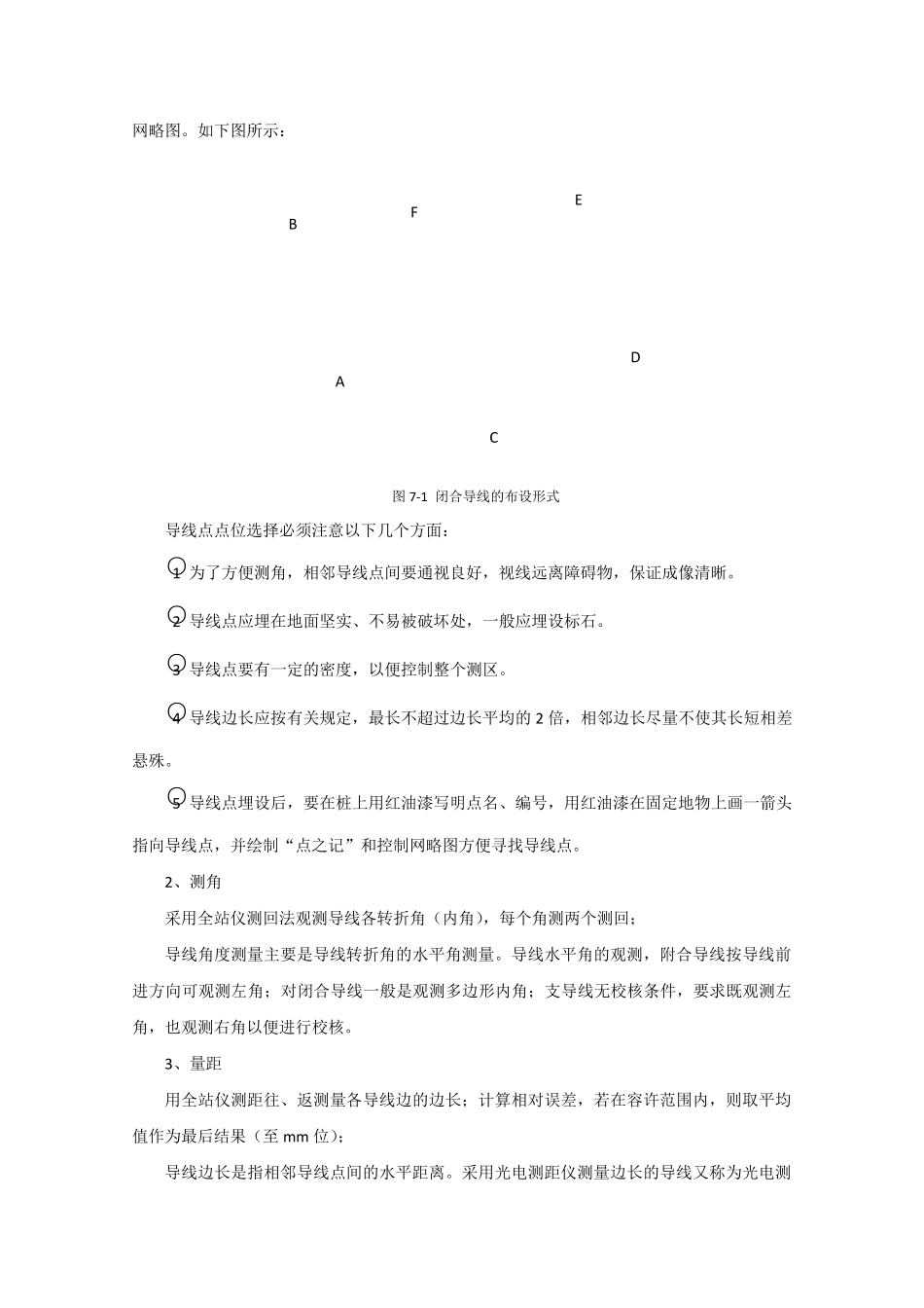 全站仪进行控制测量_第2页