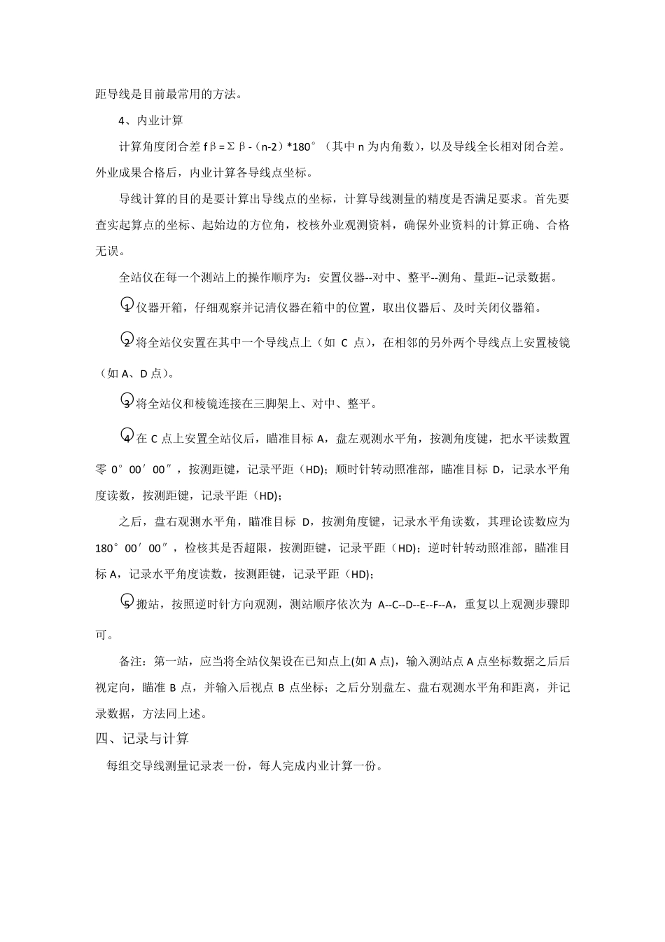 全站仪进行控制测量_第3页