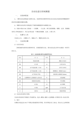 全站仪进行控制测量