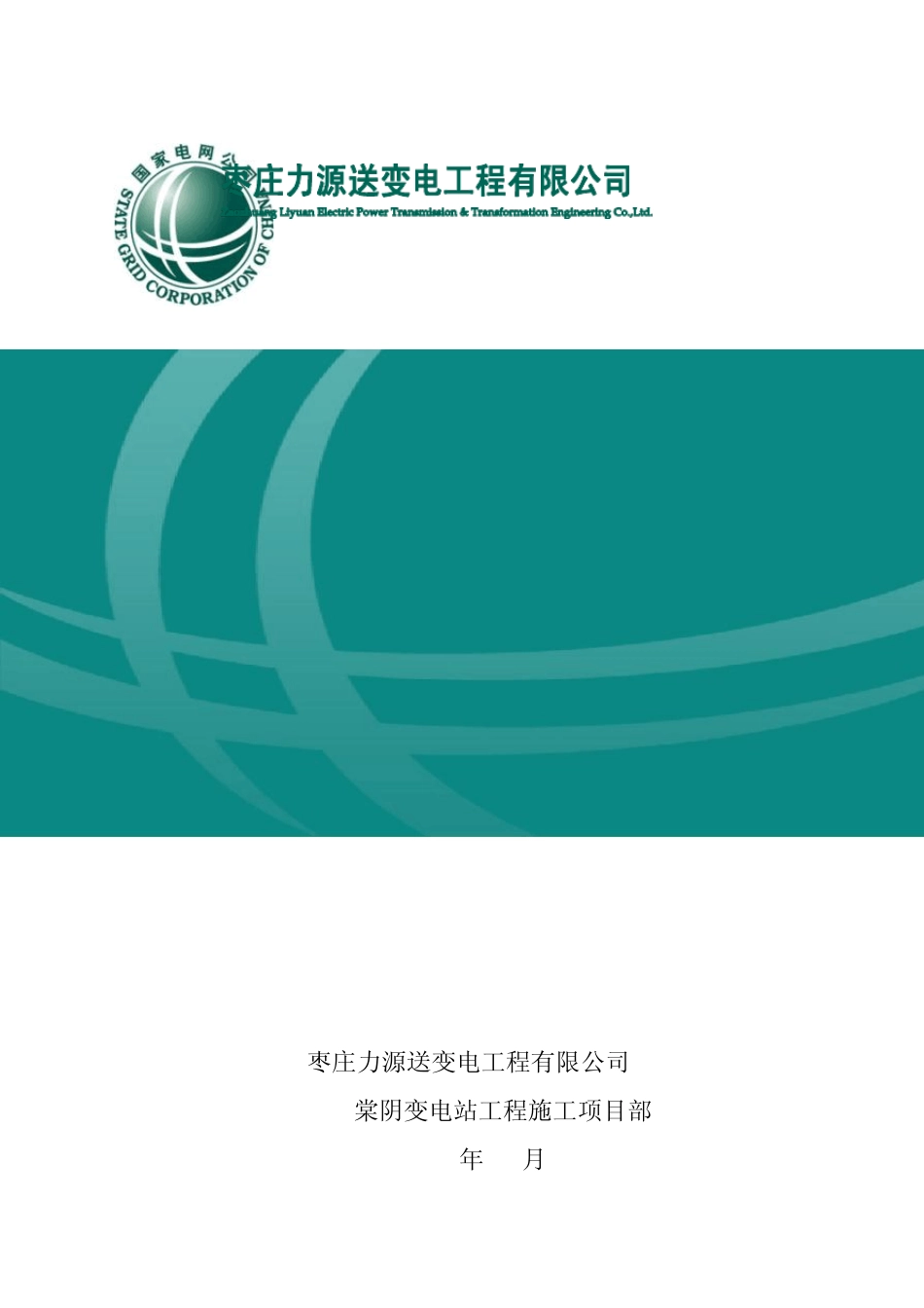全站防雷及接地作业指导书_第2页