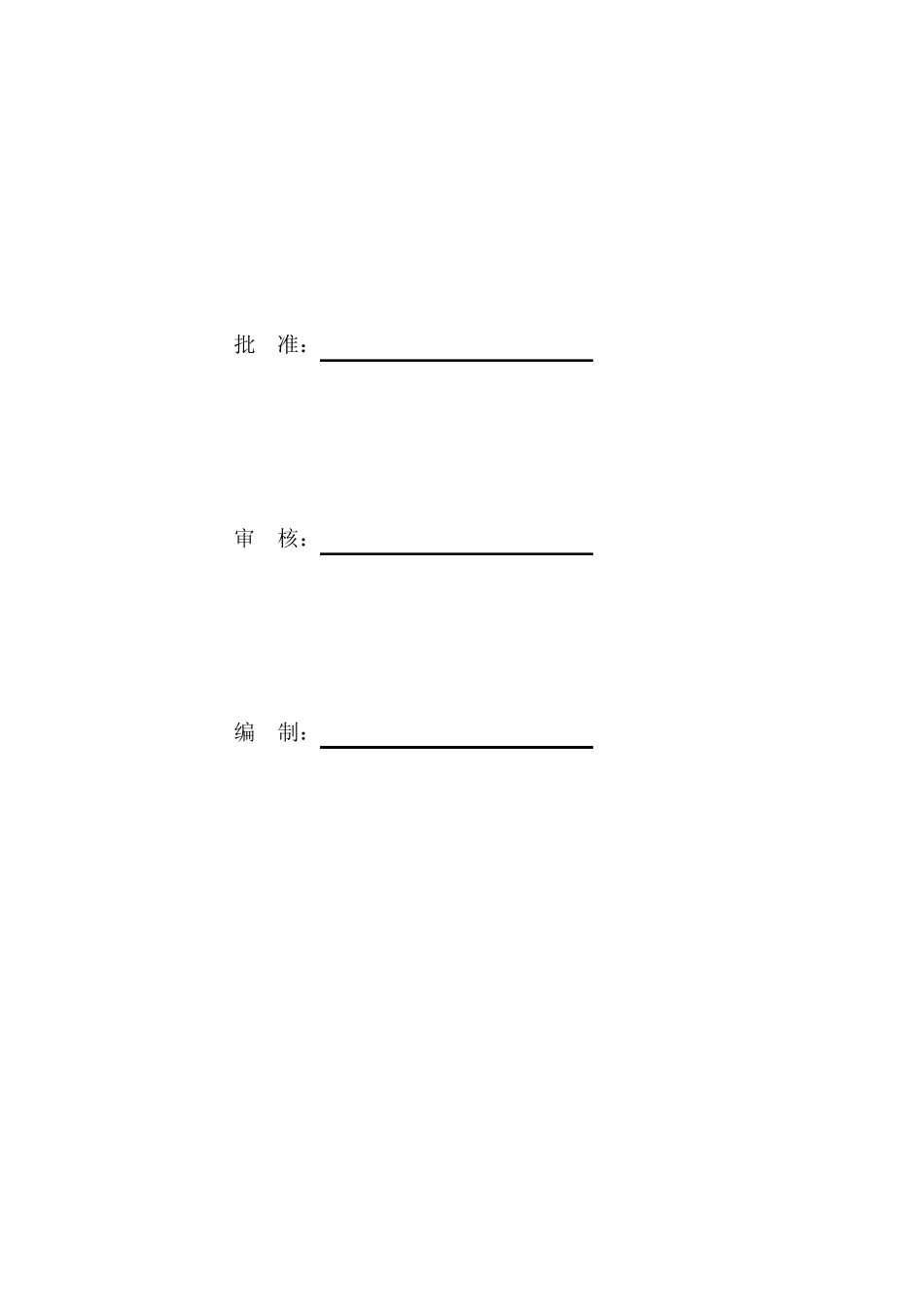 全站防雷及接地作业指导书_第3页