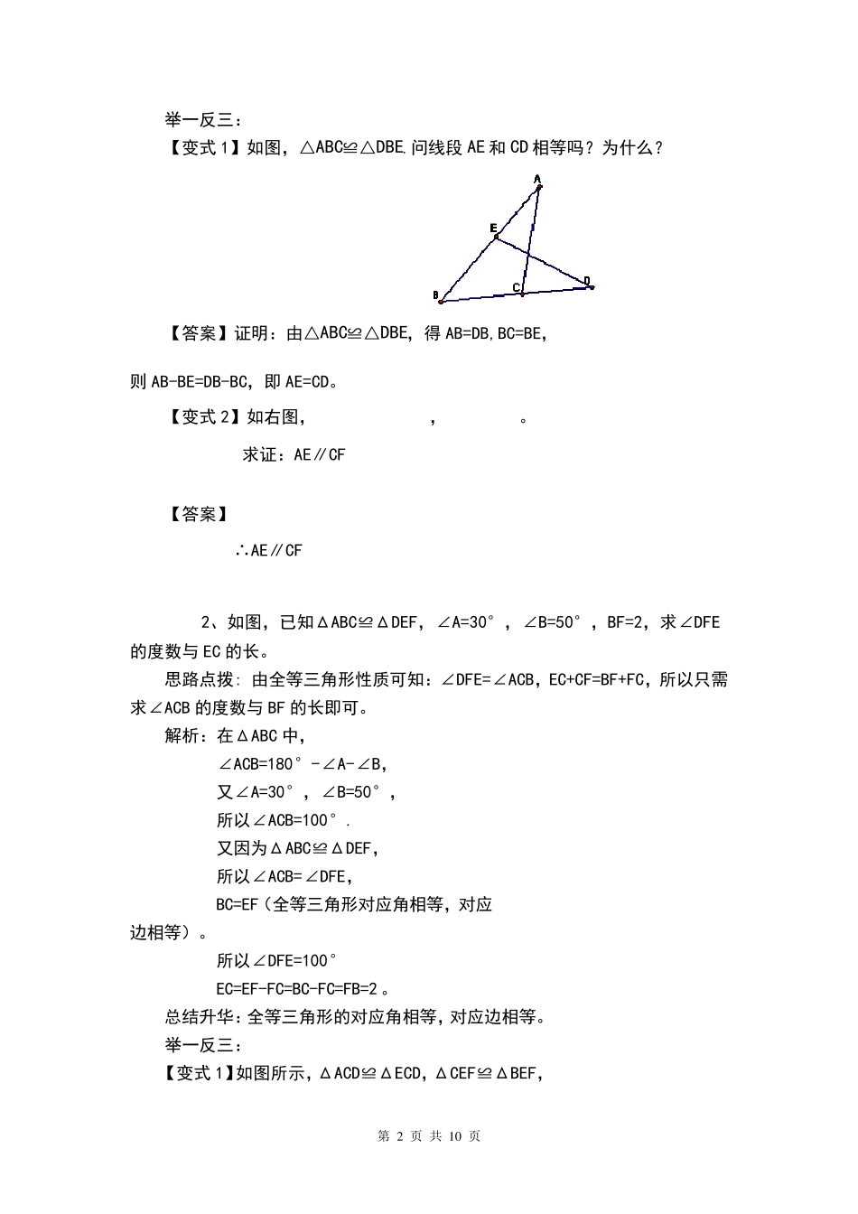 全等三角形(知识点讲解)经典例题含答案_第2页