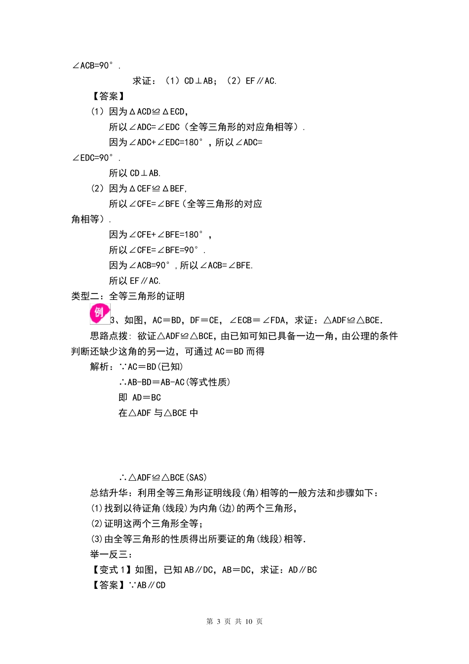 全等三角形(知识点讲解)经典例题含答案_第3页