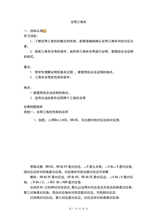全等三角形(知识点讲解)经典例题含答案