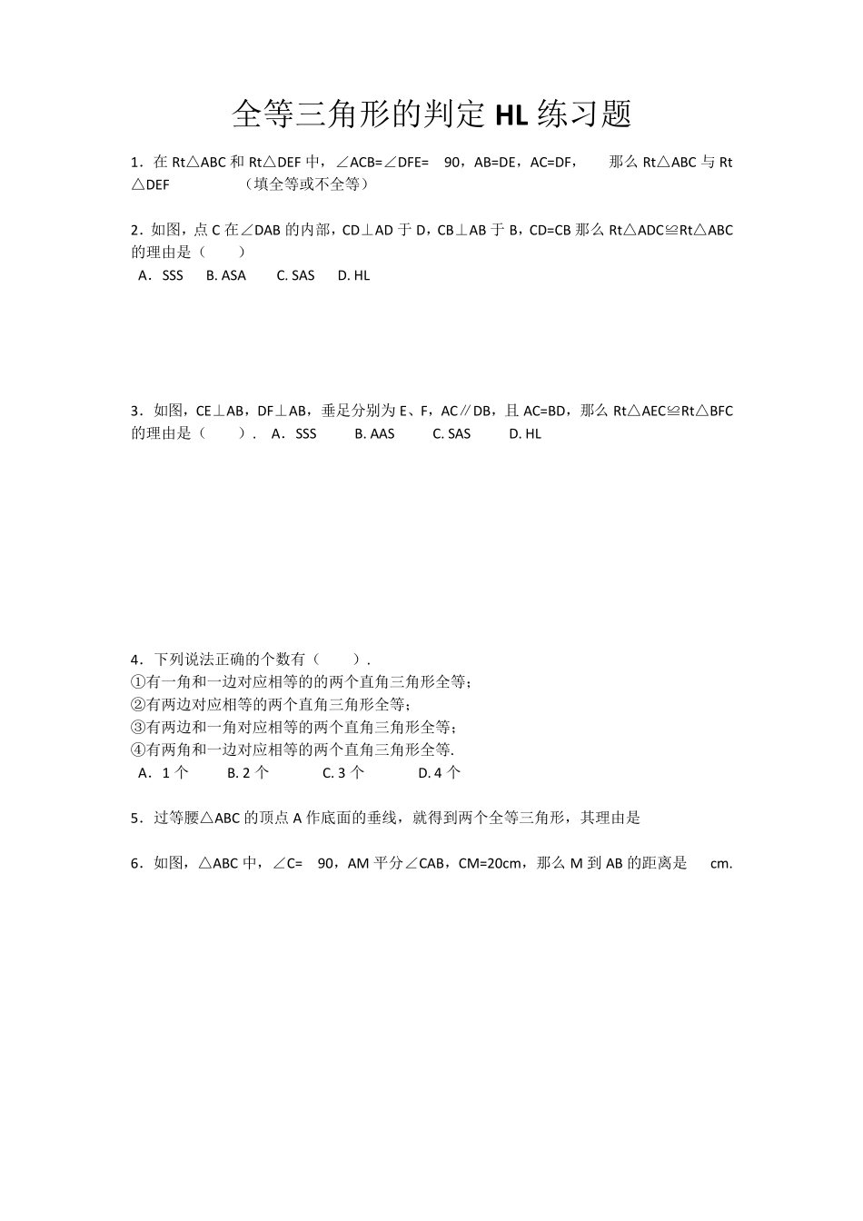 全等三角形HL判定的基本练习_第1页