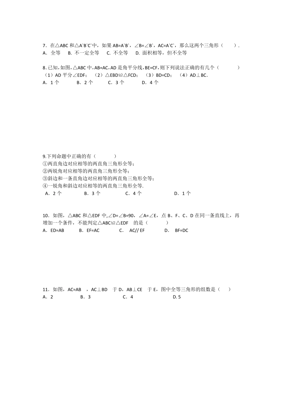 全等三角形HL判定的基本练习_第2页