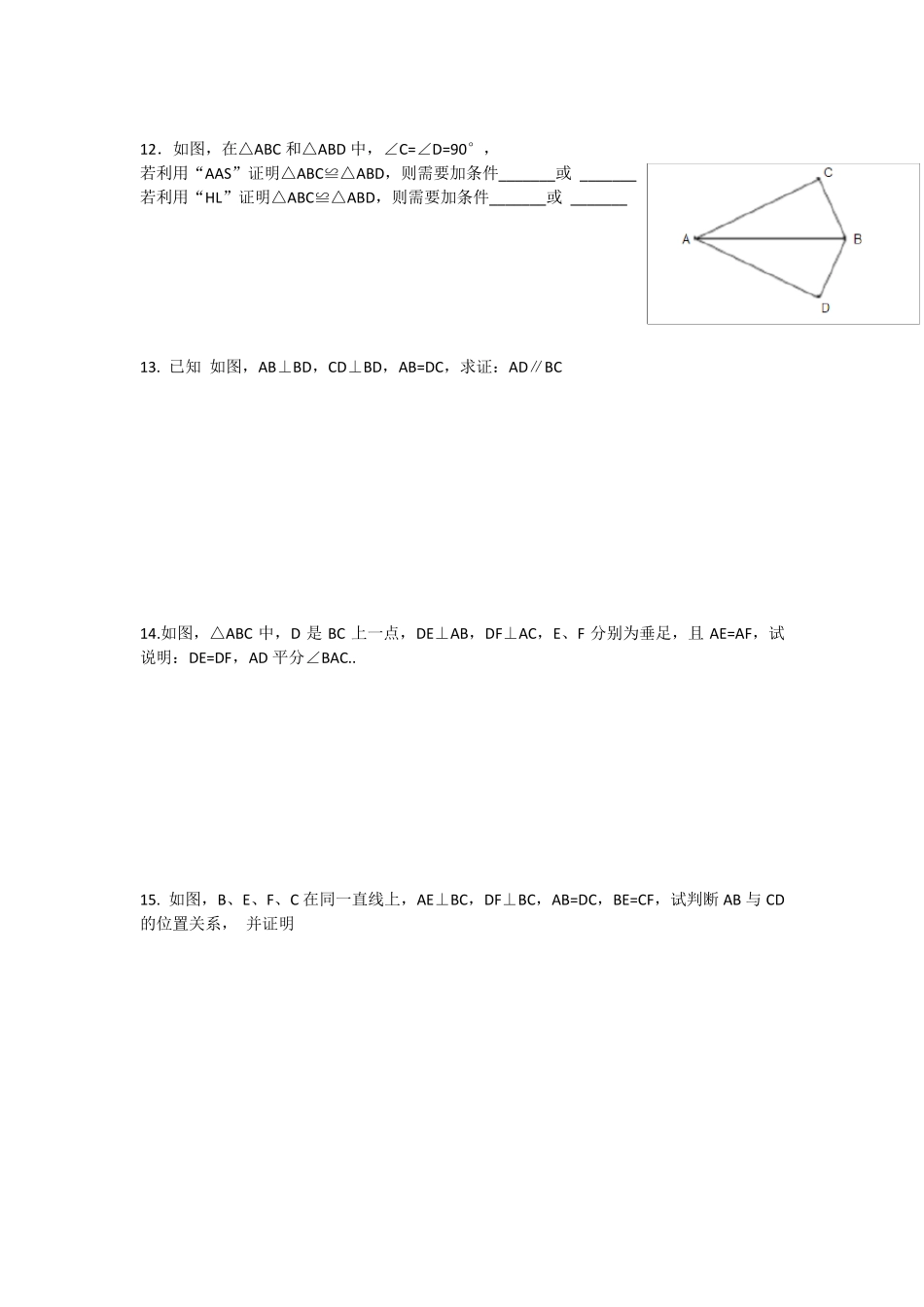 全等三角形HL判定的基本练习_第3页