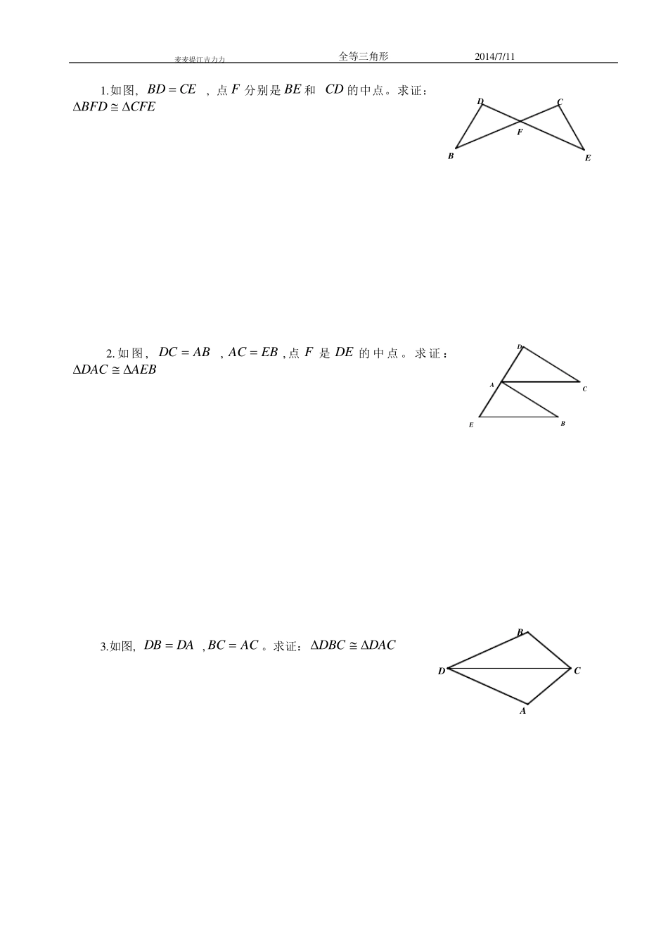 全等三角形SSS,SAS,ASA,AAS,HL_第1页