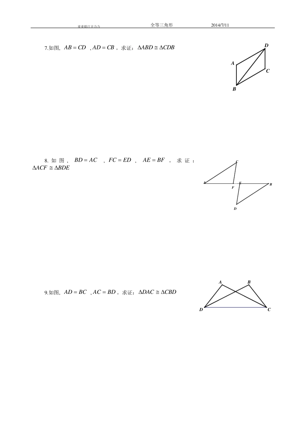全等三角形SSS,SAS,ASA,AAS,HL_第3页