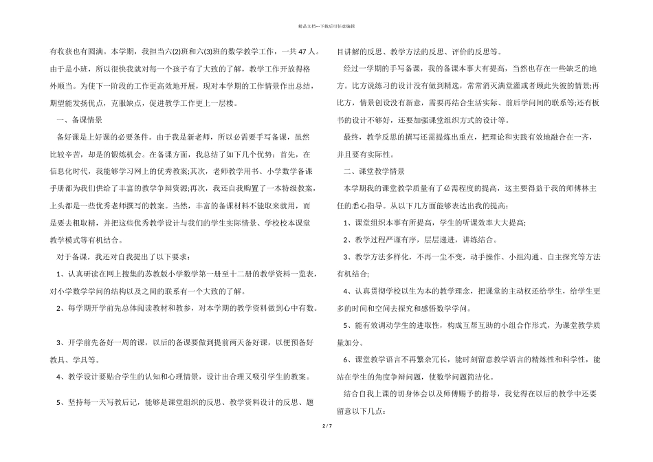 2024年期末数学教学工作总结_第2页
