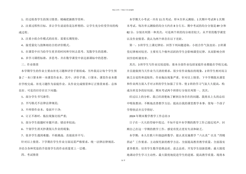 2024年期末数学教学工作总结_第3页