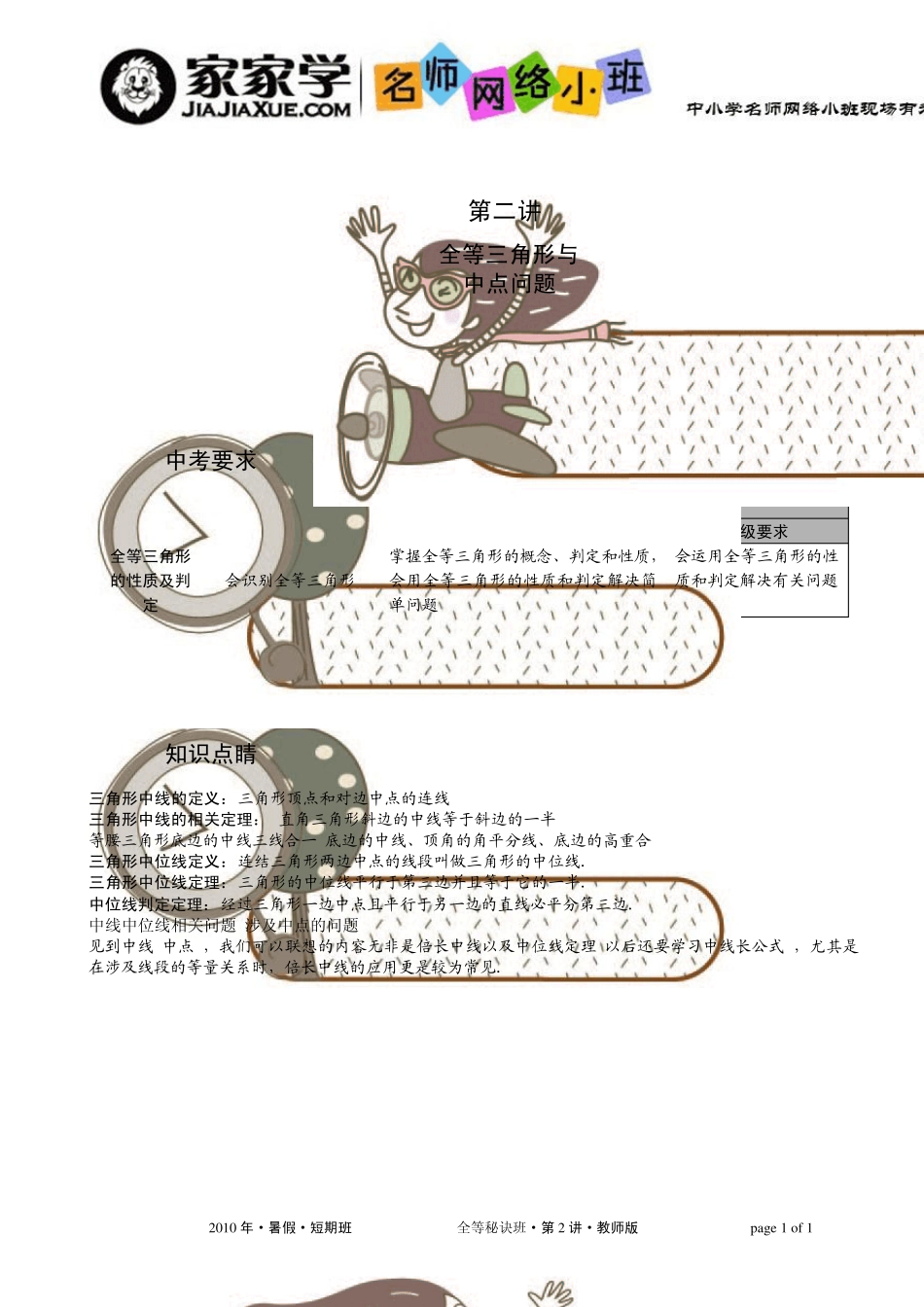 全等三角形.第2讲.全等三角形与中点问题.教师版_第1页