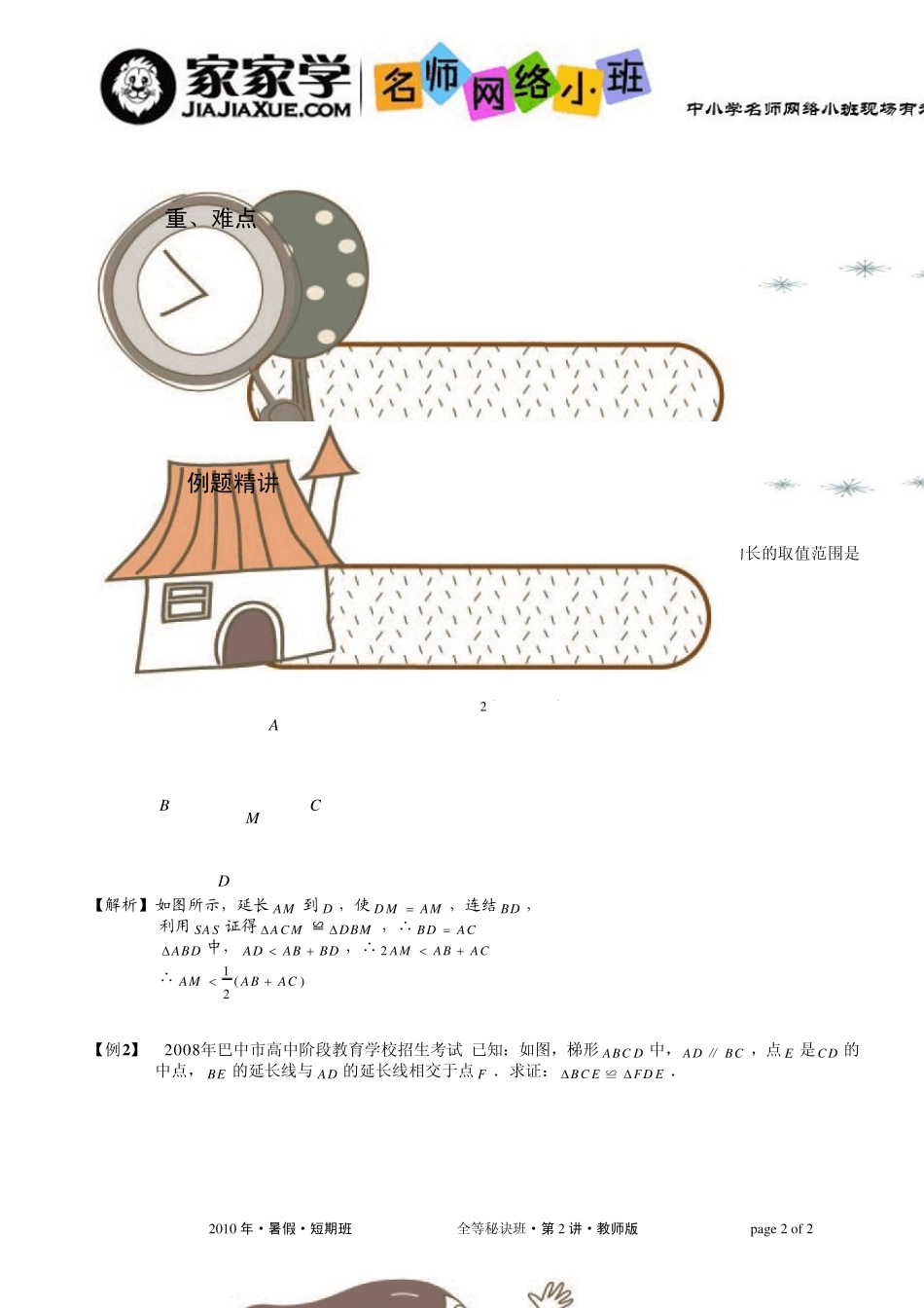 全等三角形.第2讲.全等三角形与中点问题.教师版_第2页