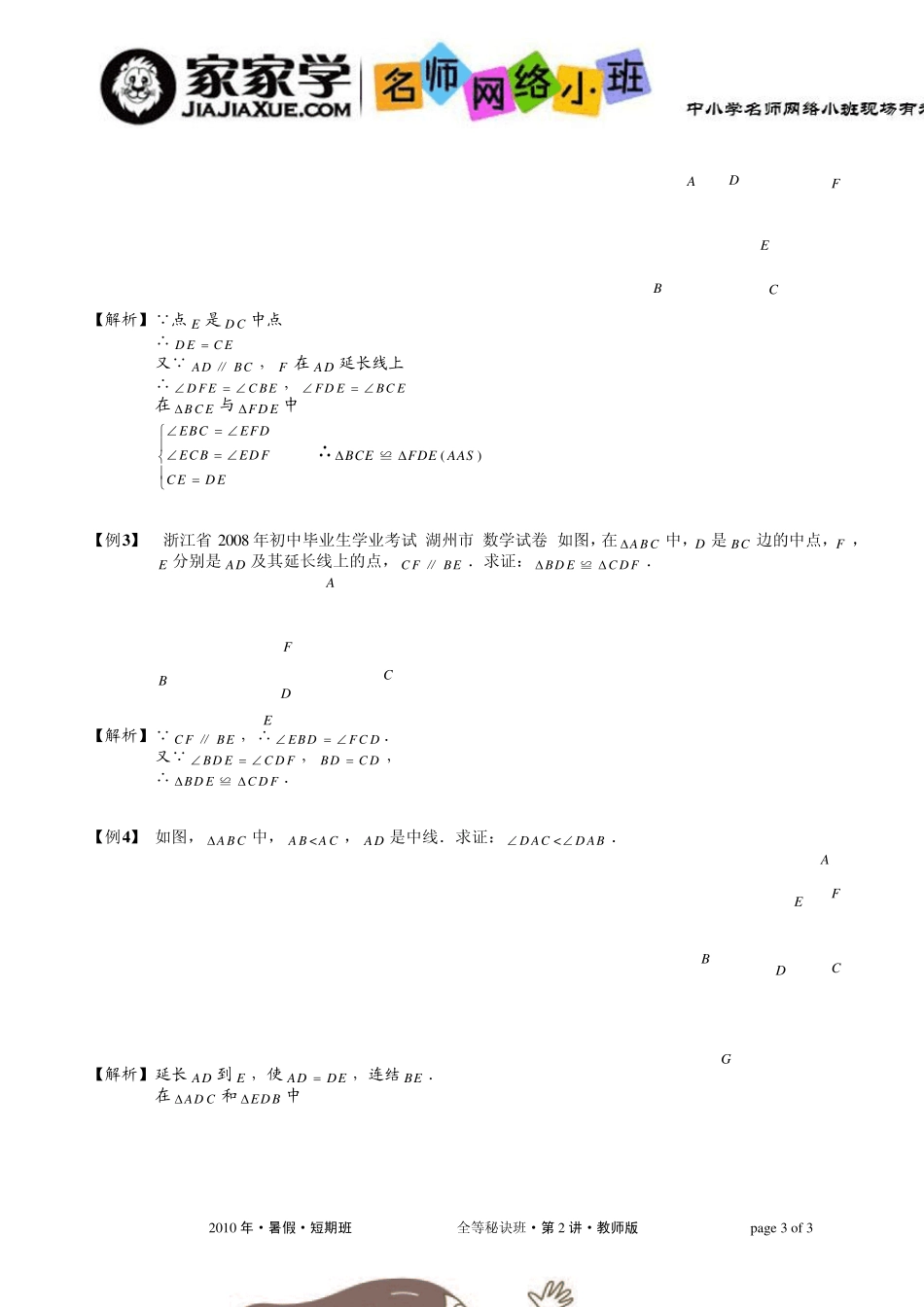 全等三角形.第2讲.全等三角形与中点问题.教师版_第3页