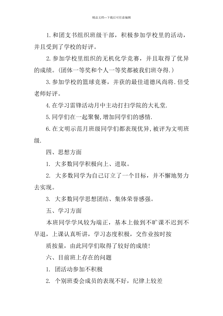 2024年期末班级工作总结范文4篇_第2页