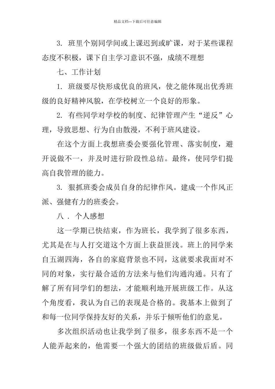 2024年期末班级工作总结范文4篇_第3页