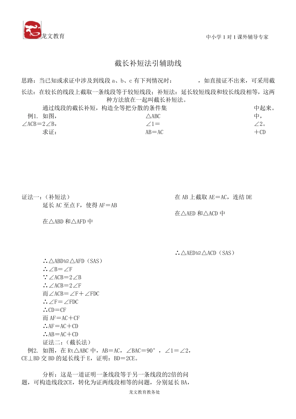 全等三角形_辅助线做法讲义_第3页