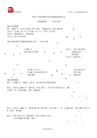 全等三角形_辅助线做法讲义