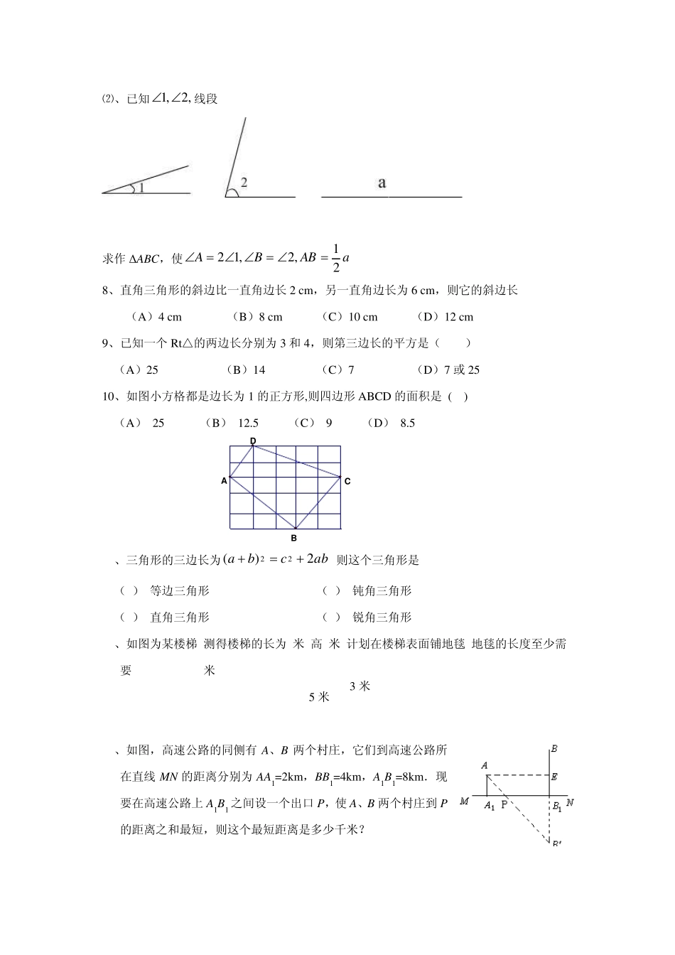 全等三角形、轴对称、勾股定理易错题_第2页