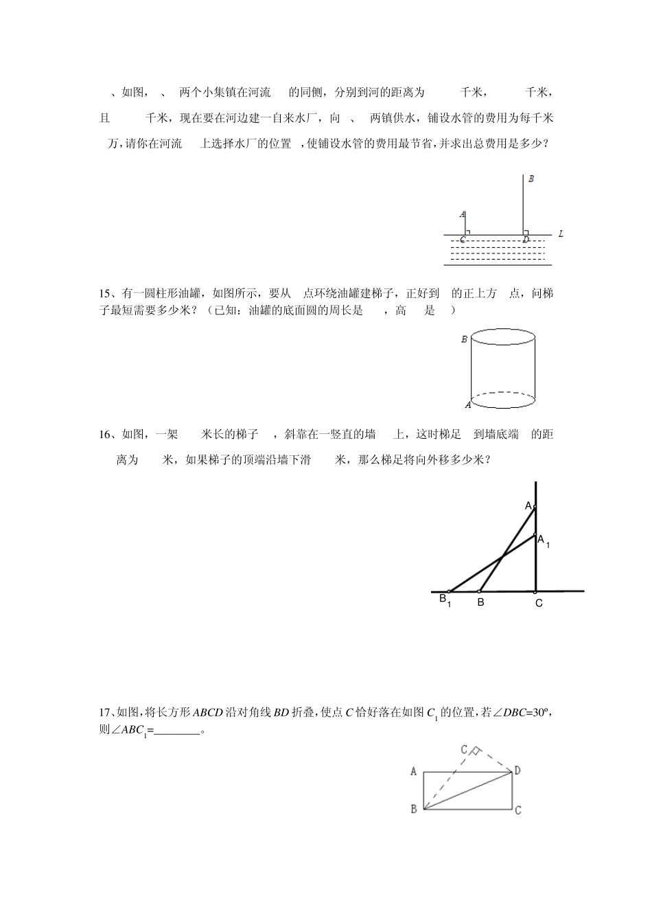 全等三角形、轴对称、勾股定理易错题_第3页