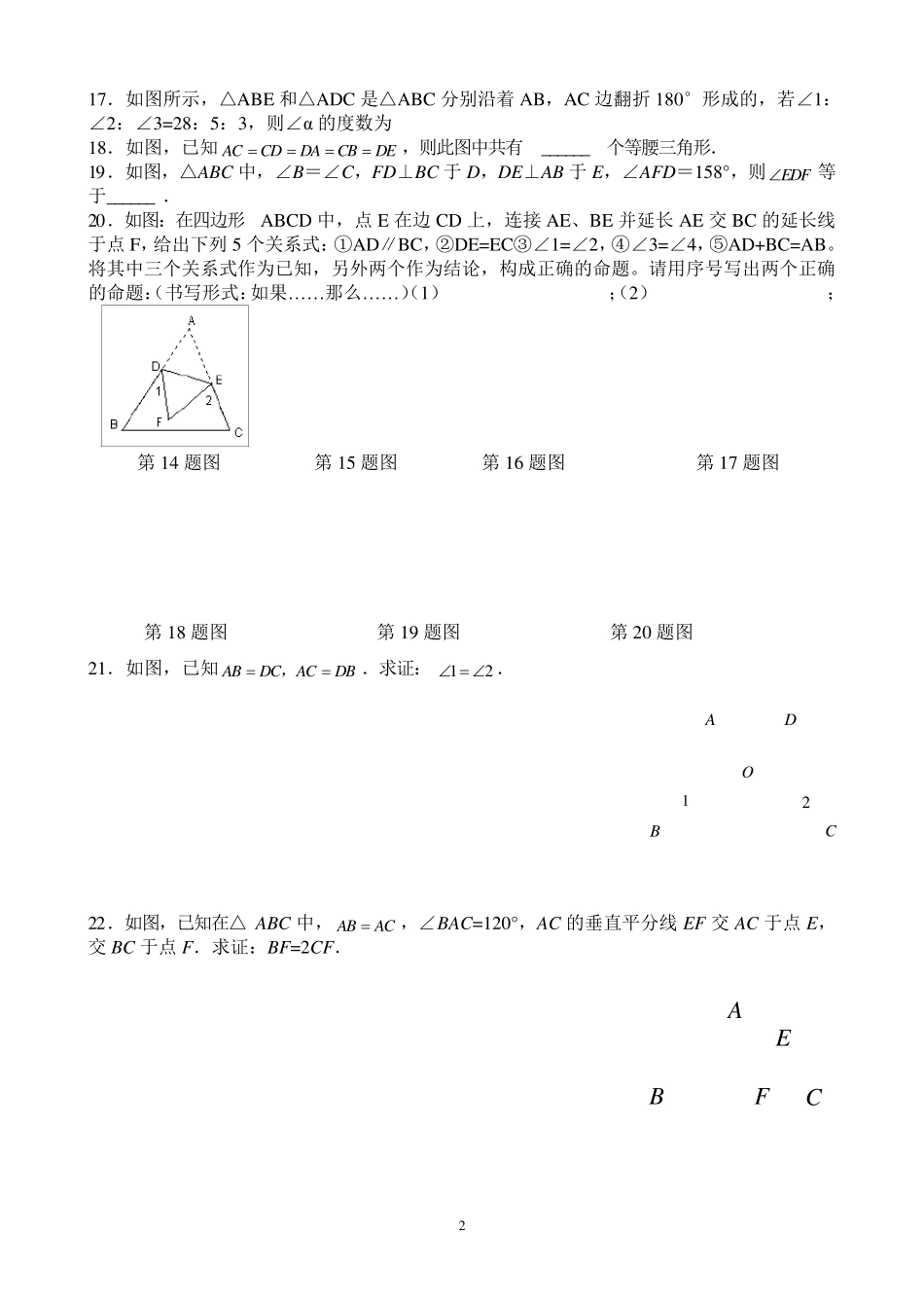 全等三角形、轴对称综合测试题_第2页