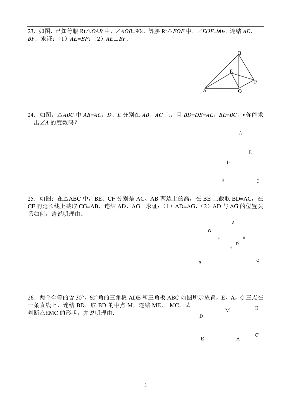 全等三角形、轴对称综合测试题_第3页