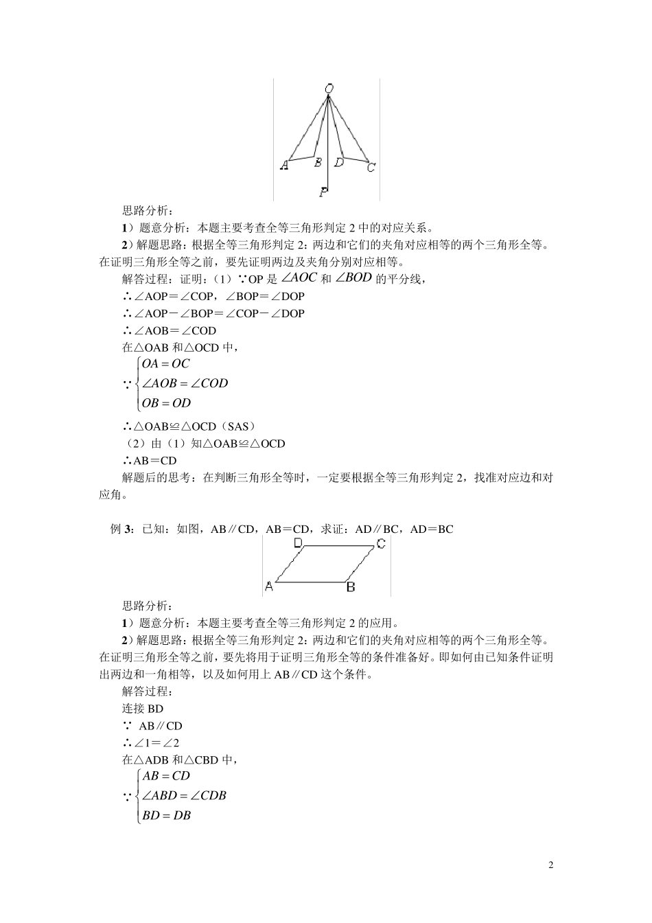 全等三角形三种证明方法经典例题_第2页
