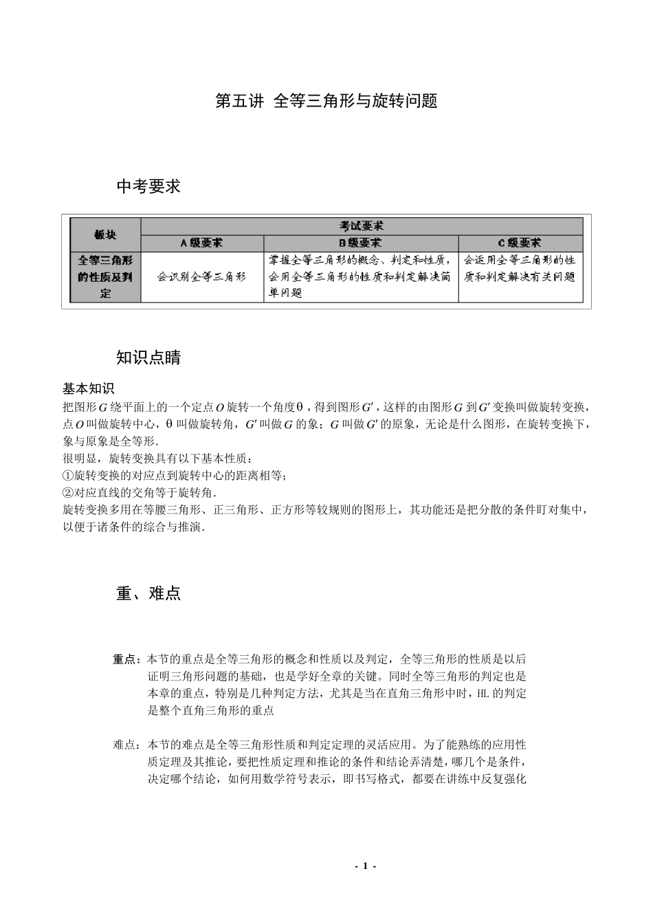 全等三角形与旋转问题_第1页