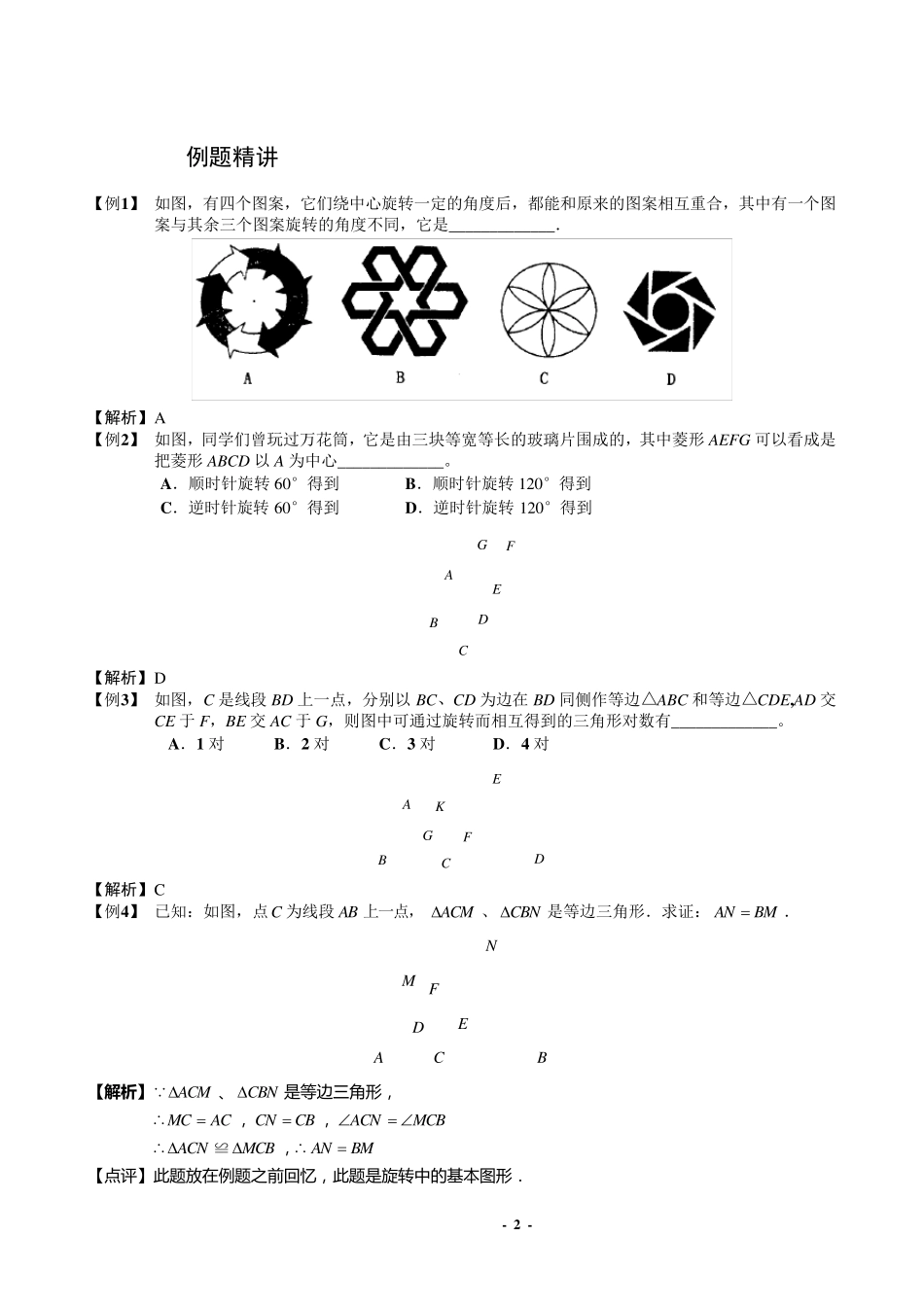 全等三角形与旋转问题_第2页