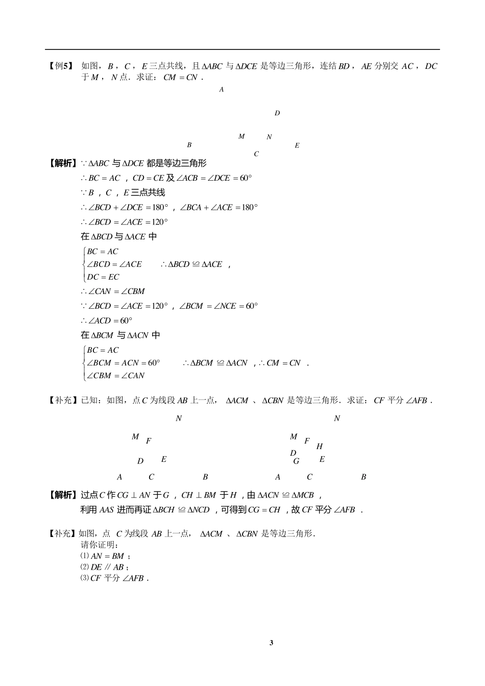 全等三角形与旋转问题_第3页