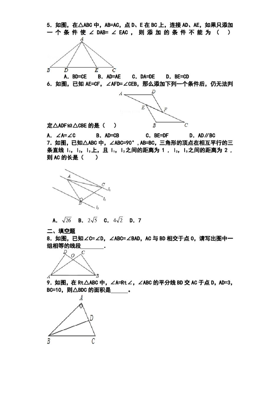 全等三角形专项训练及答案解析_第2页