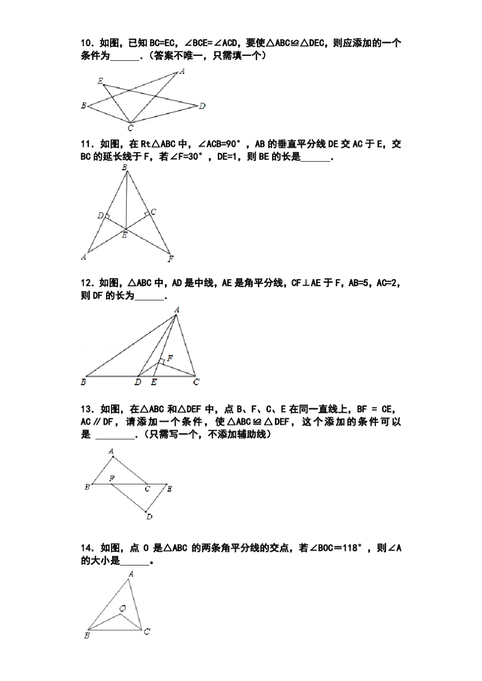 全等三角形专项训练及答案解析_第3页