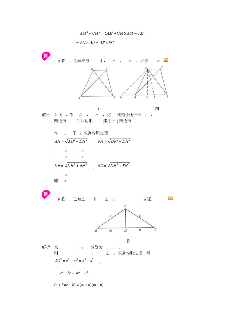 全等三角形专题——三角形的旋转、翻折与线段的截长补短_第2页
