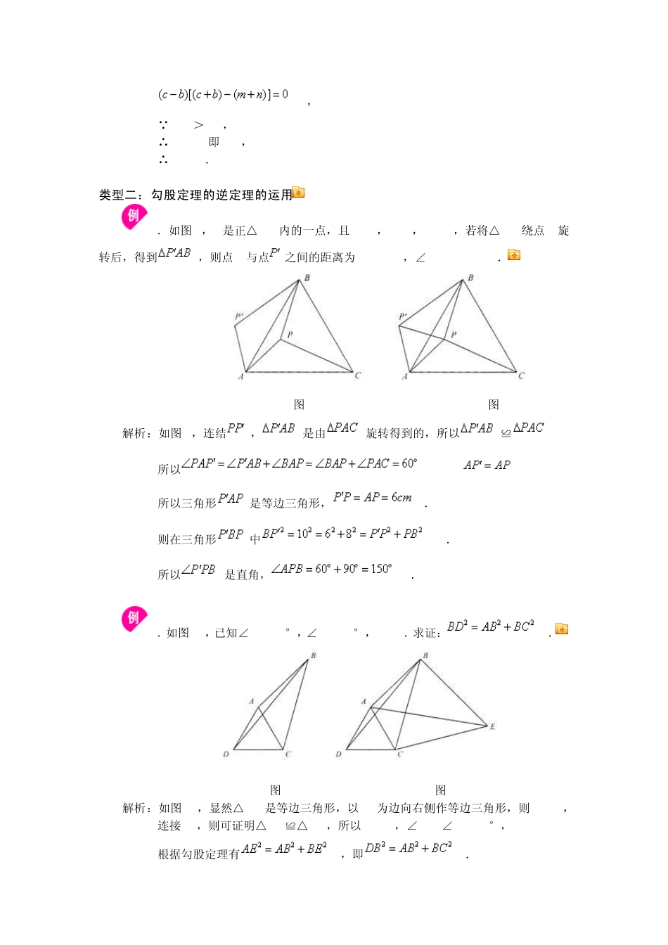 全等三角形专题——三角形的旋转、翻折与线段的截长补短_第3页
