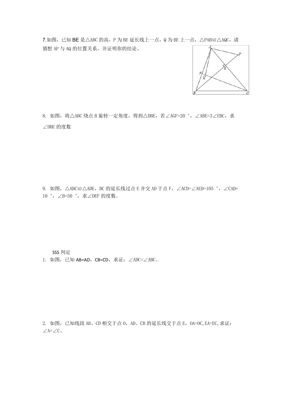 全等三角形专题一_第2页