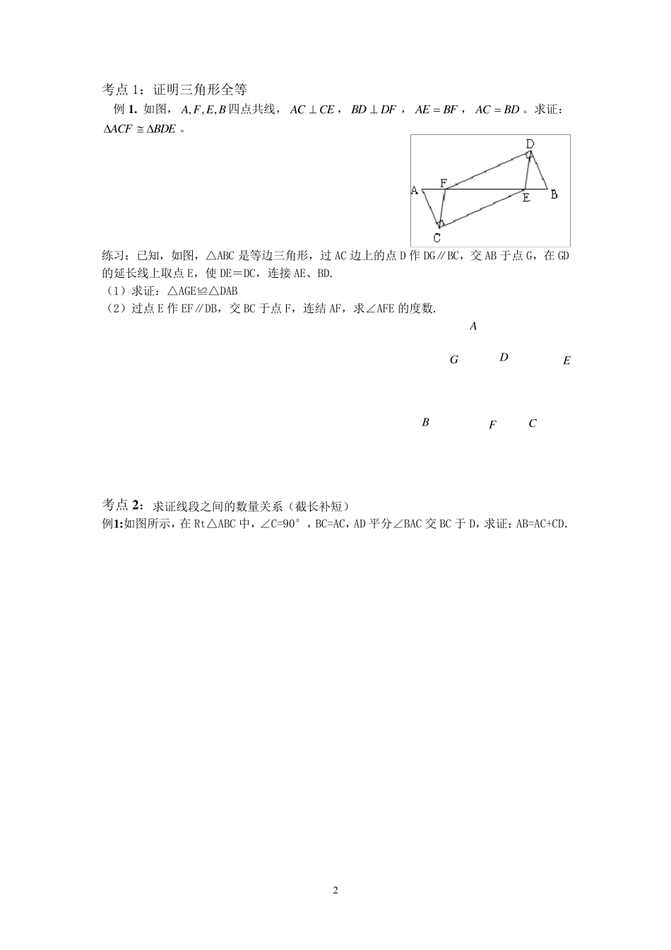 全等三角形专题分类复习讲义_第2页
