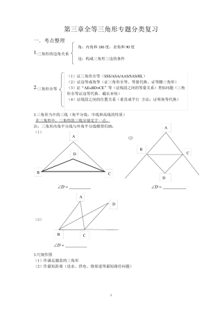 全等三角形专题分类复习讲义