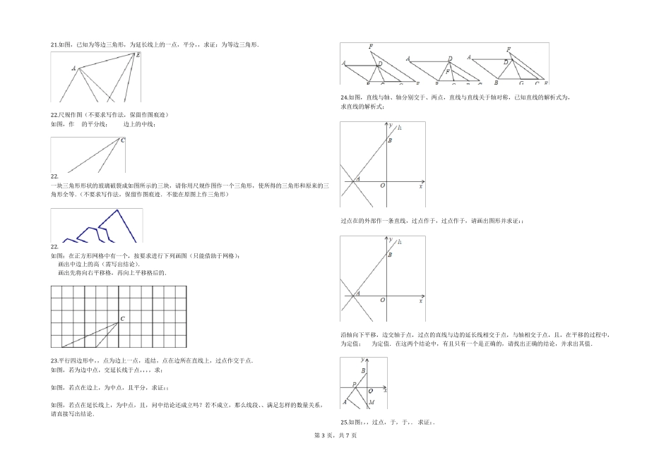 全等三角形专题培优_第3页