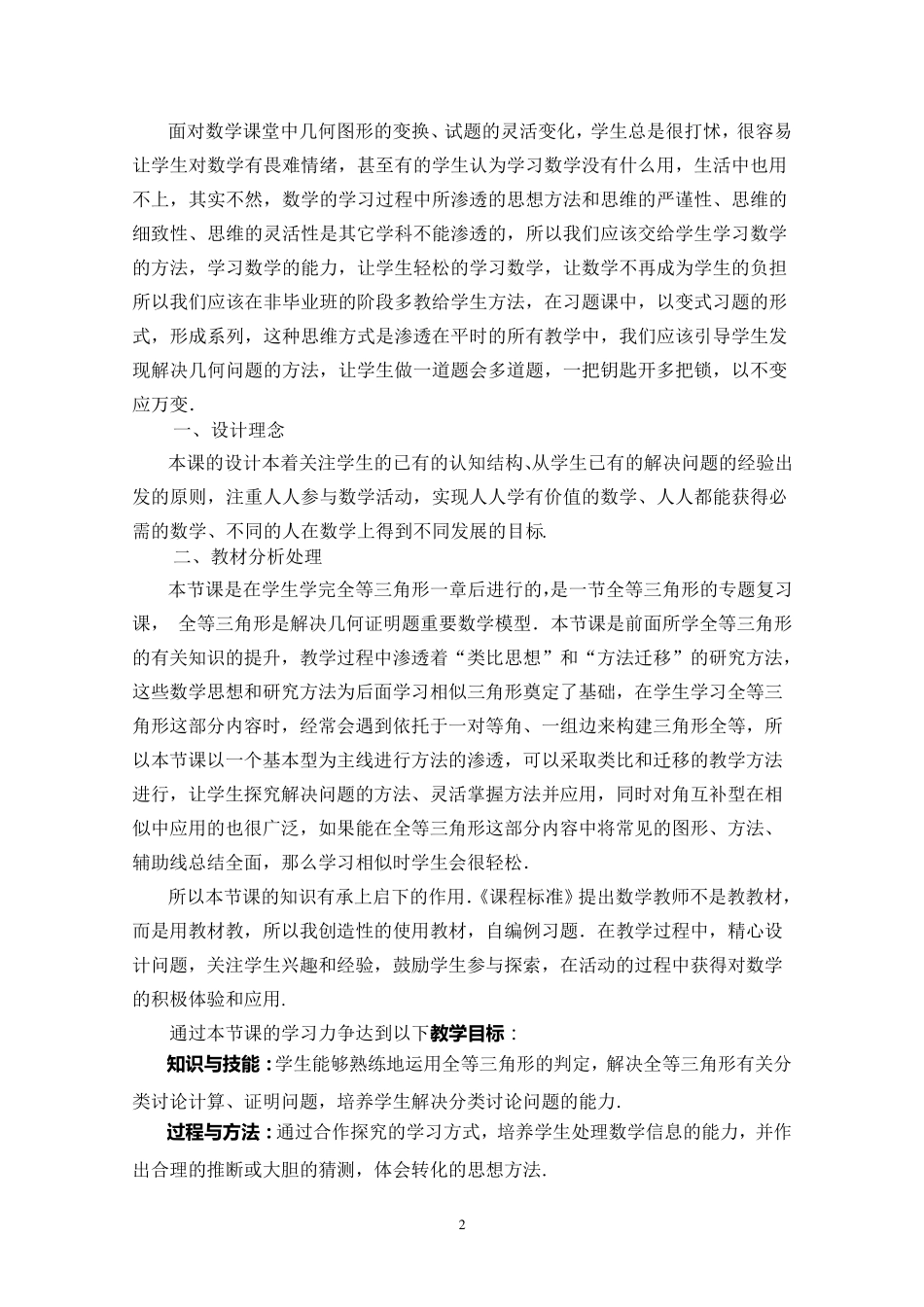全等三角形专题复习教学设计_第2页
