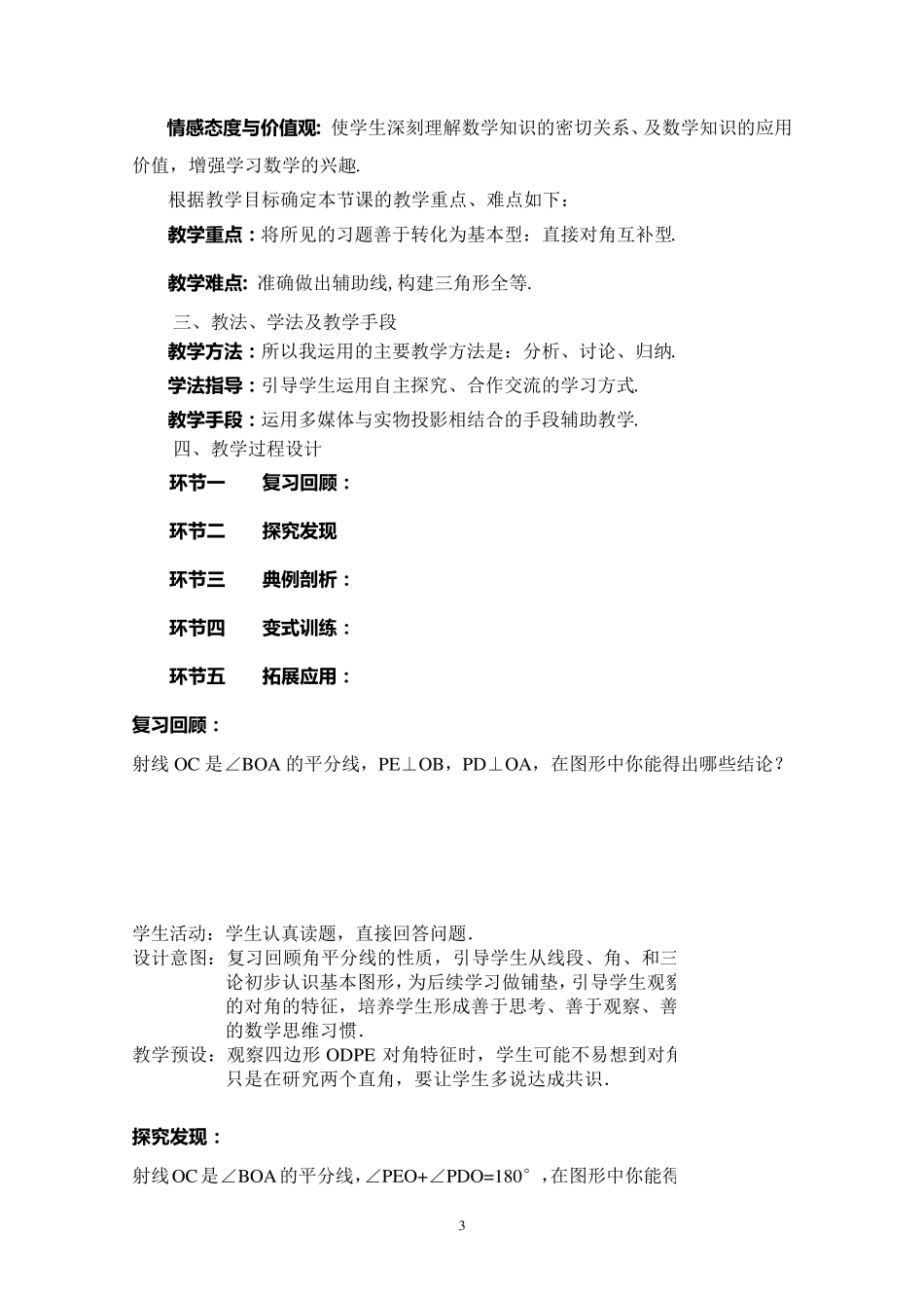 全等三角形专题复习教学设计_第3页