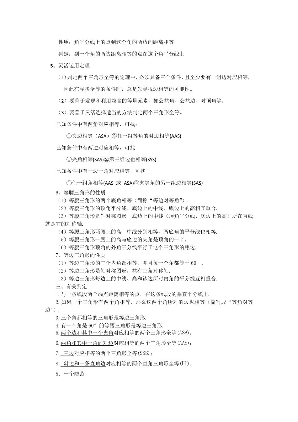 全等三角形专题整理_第3页