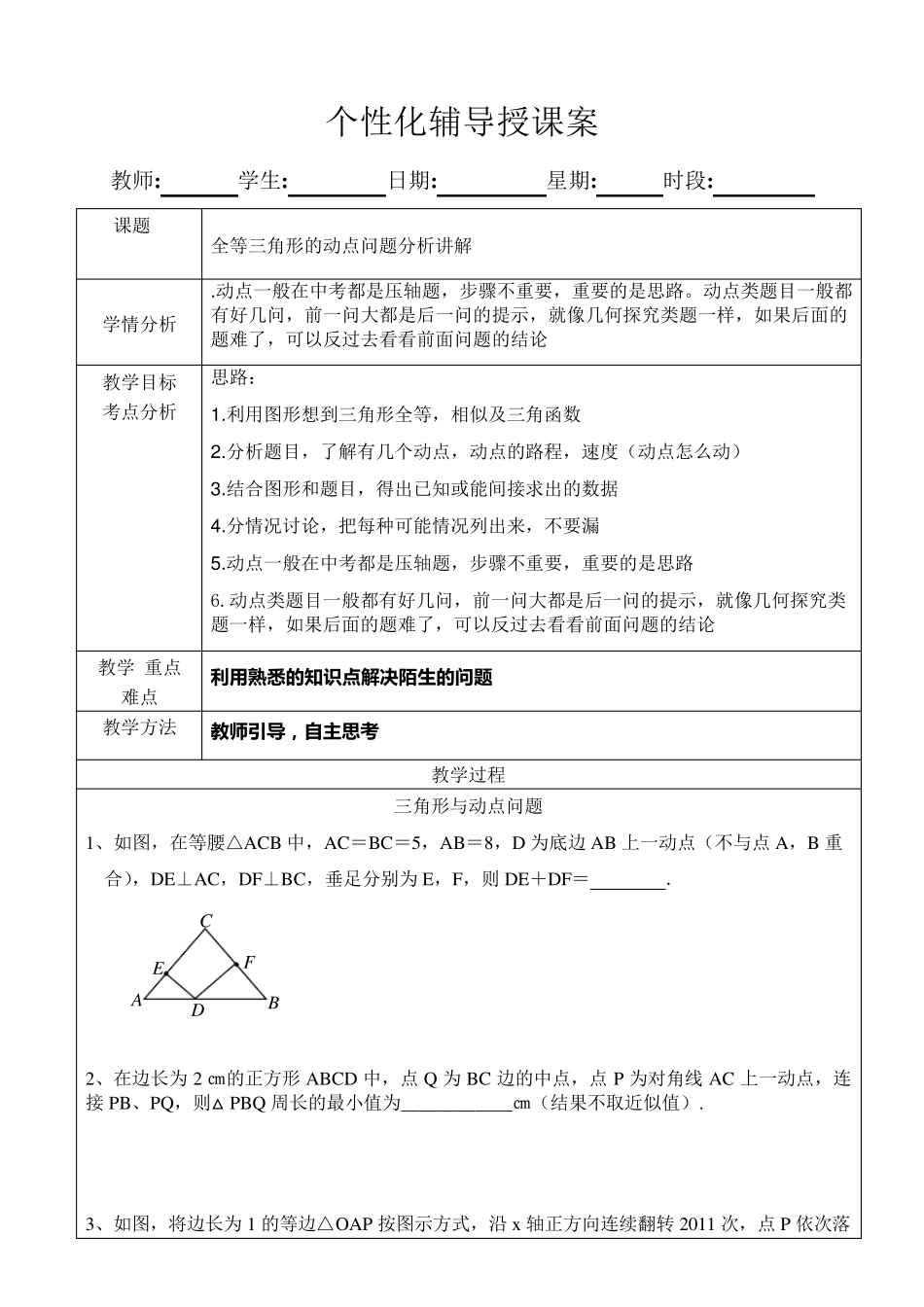 全等三角形中动点问题_第1页