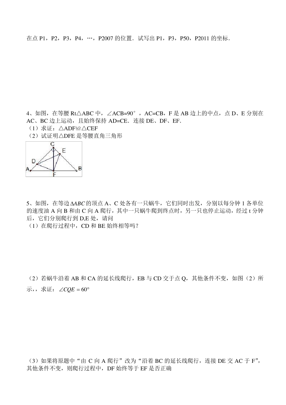 全等三角形中动点问题_第2页