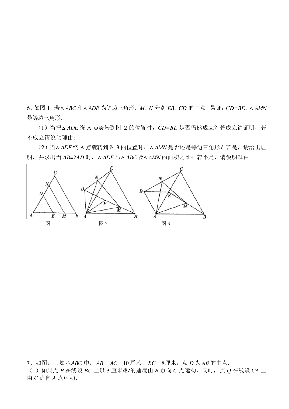 全等三角形中动点问题_第3页