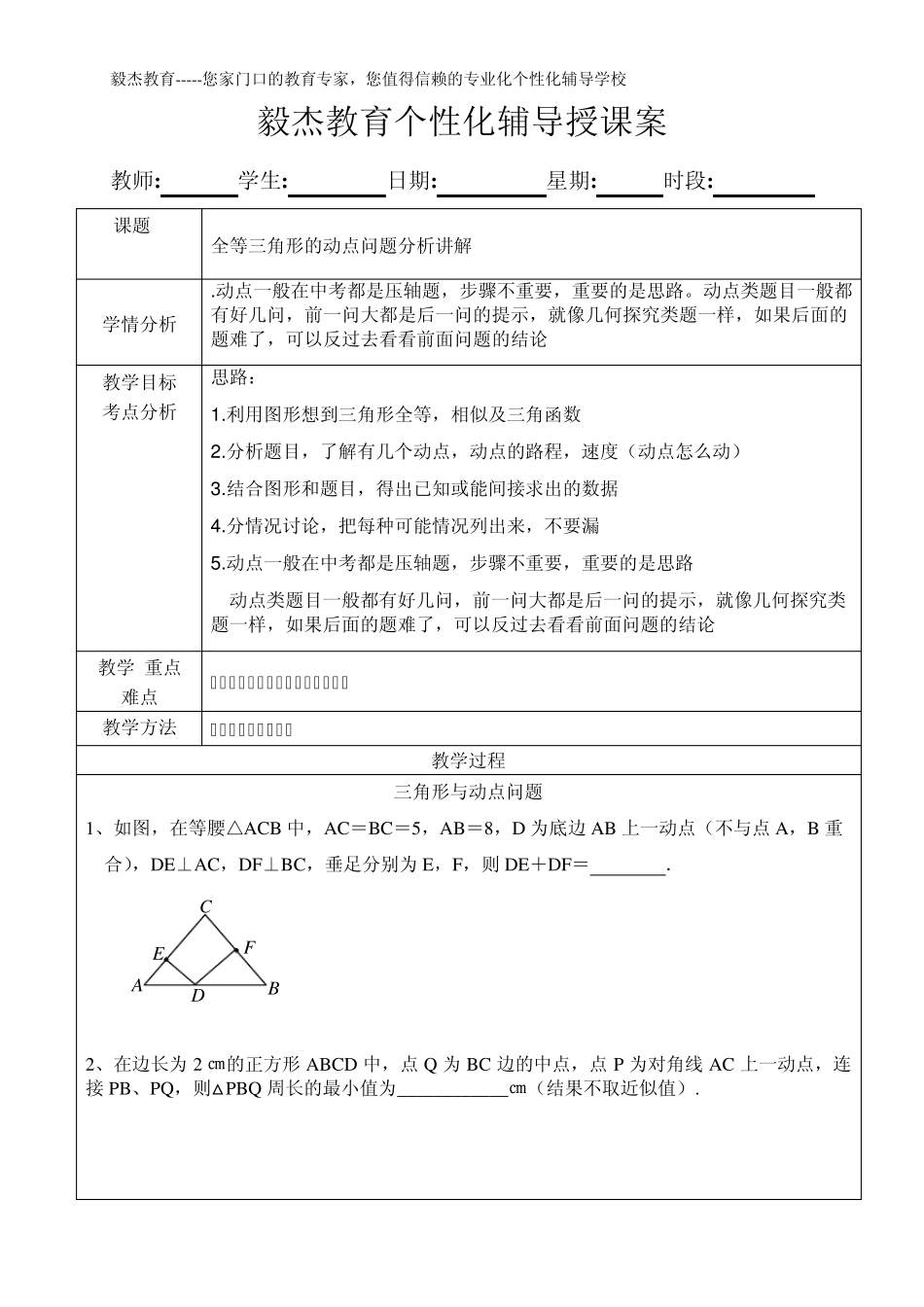 全等三角形中动点问题例题精讲_第1页