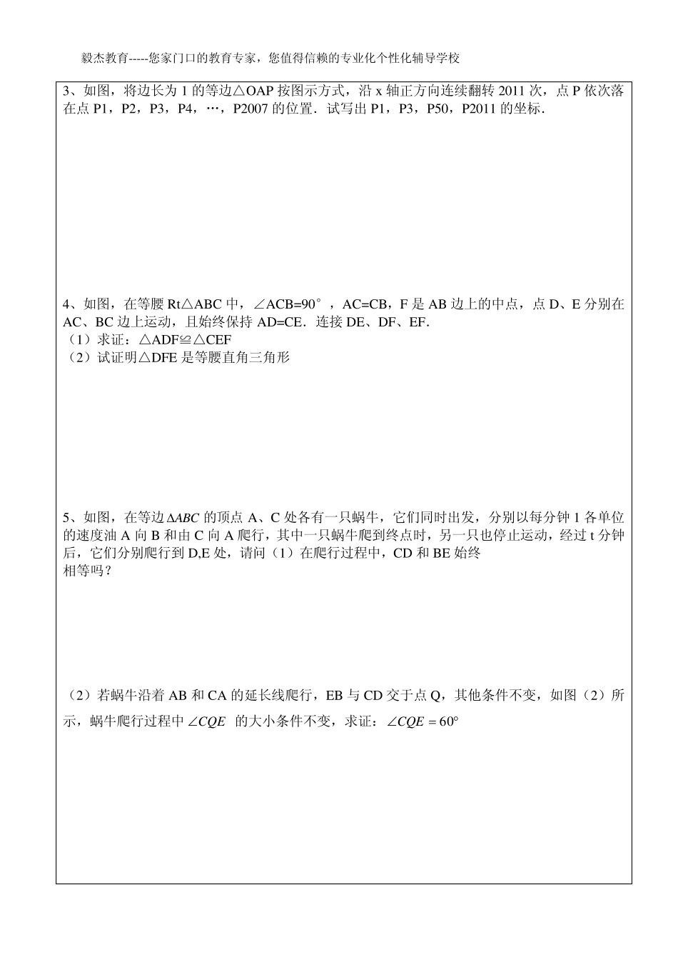 全等三角形中动点问题例题精讲_第2页