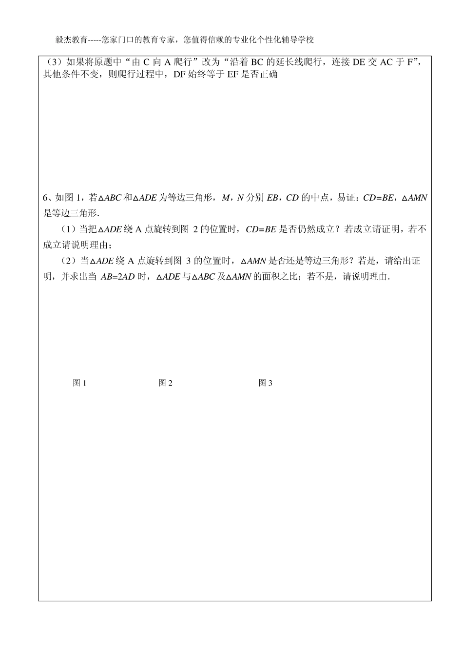 全等三角形中动点问题例题精讲_第3页